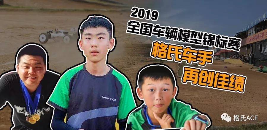 2019全國車輛模型錦標賽 2019全國車輛模型錦標賽