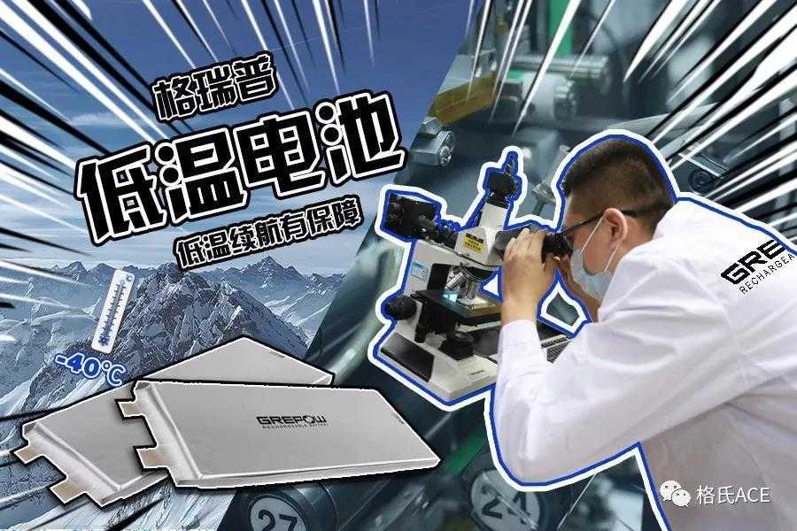 低溫電池 低溫電池
