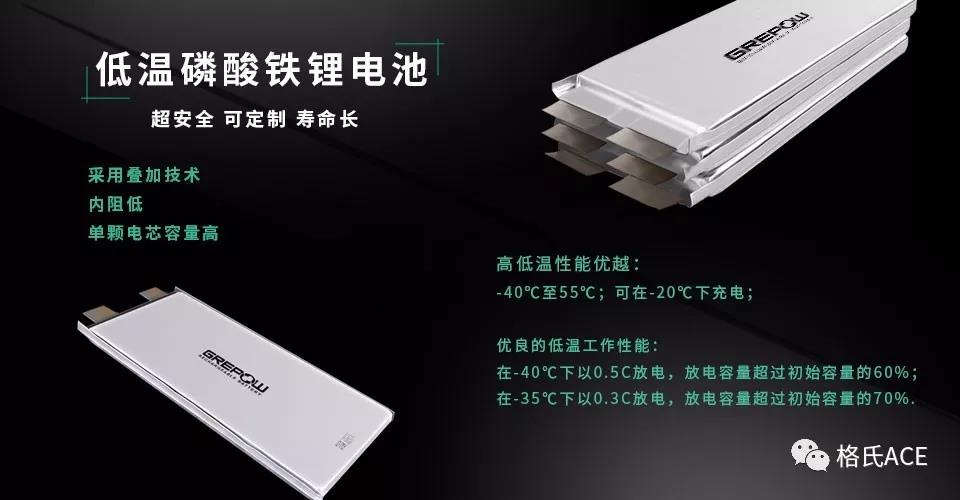 低溫磷酸鐵鋰電池 低溫磷酸鐵鋰電池
