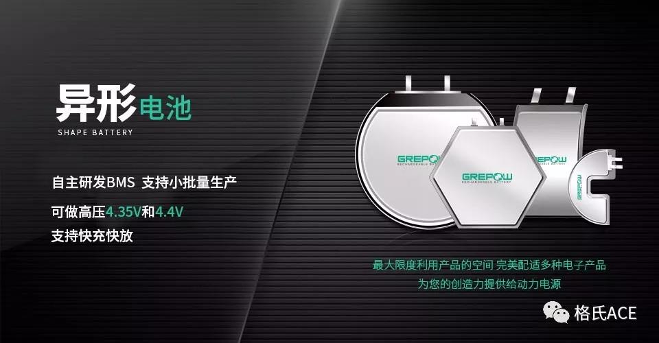 異形電池 異形電池
