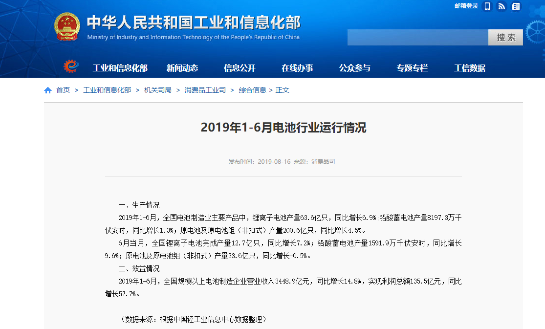 2019年上半年全國電池行業(yè)運行情況 2019年上半年全國電池行業(yè)運行情況