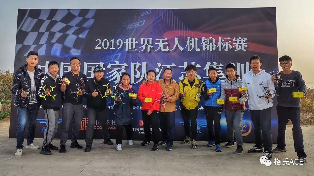 2019年世界無人機(jī)錦標(biāo)賽中國國家隊(duì)集訓(xùn) 2019年世界無人機(jī)錦標(biāo)賽中國國家隊(duì)集訓(xùn)