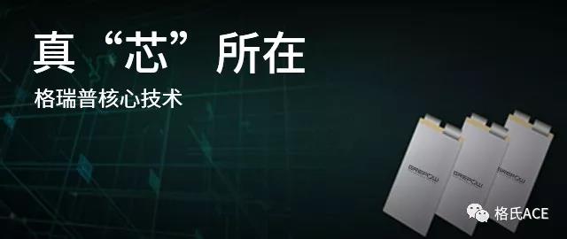 格瑞普電池 格瑞普電池