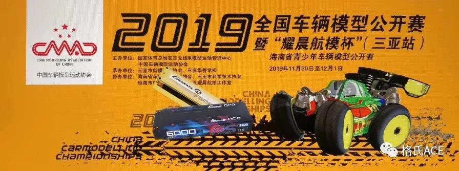 2019全國車輛模型公開賽三亞站 2019全國車輛模型公開賽三亞站