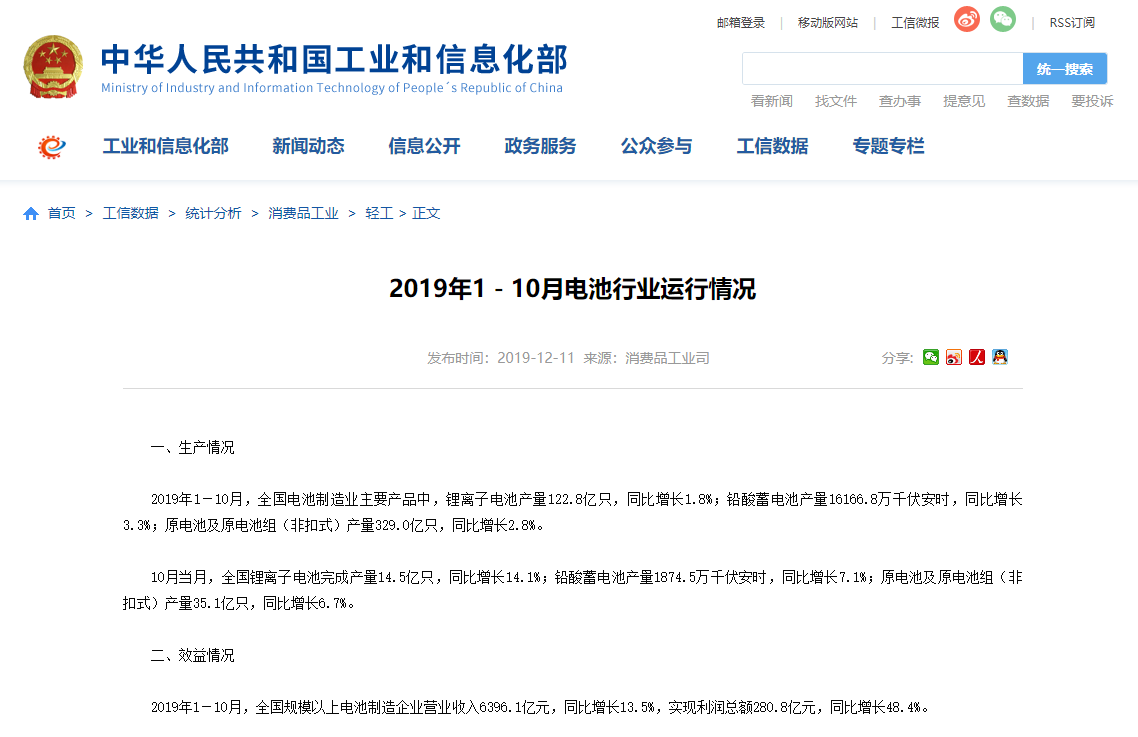 工信部2019年1-10月電池行業(yè)運行情況 工信部2019年1-10月電池行業(yè)運行情況