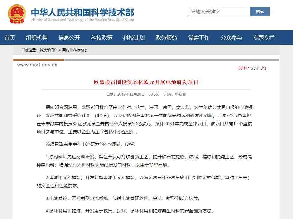 中華人民共和國(guó)科學(xué)技術(shù)部新聞 中華人民共和國(guó)科學(xué)技術(shù)部新聞