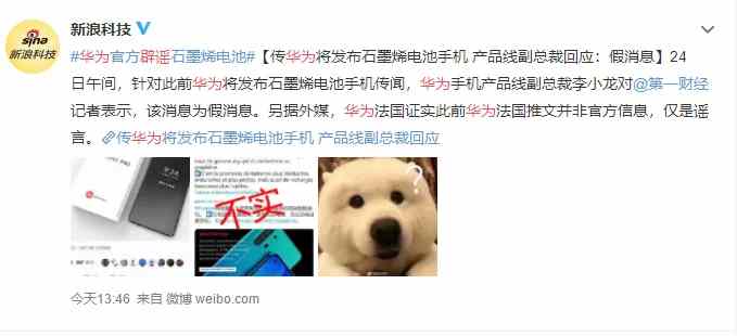 華為中國官方辟謠 華為中國官方辟謠