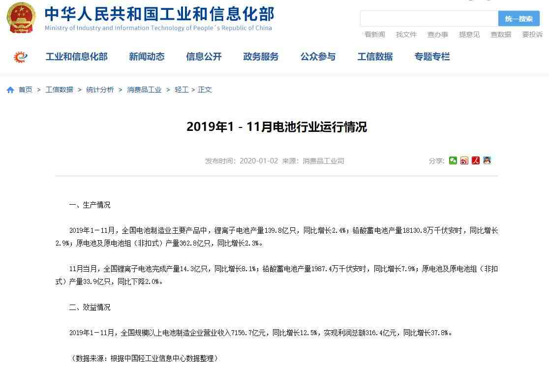2019年1-11月電池行業(yè)運行情況 2019年1-11月電池行業(yè)運行情況