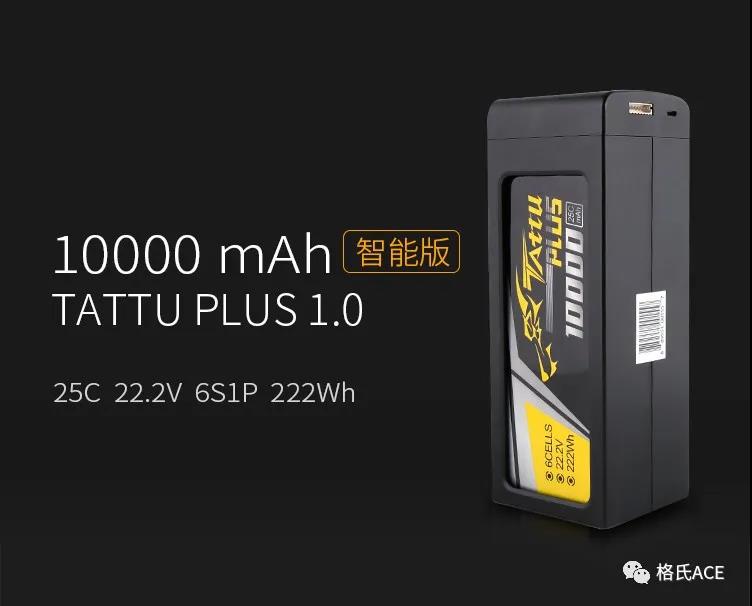 格氏Tattu PLUS1.0 格氏Tattu PLUS1.0
