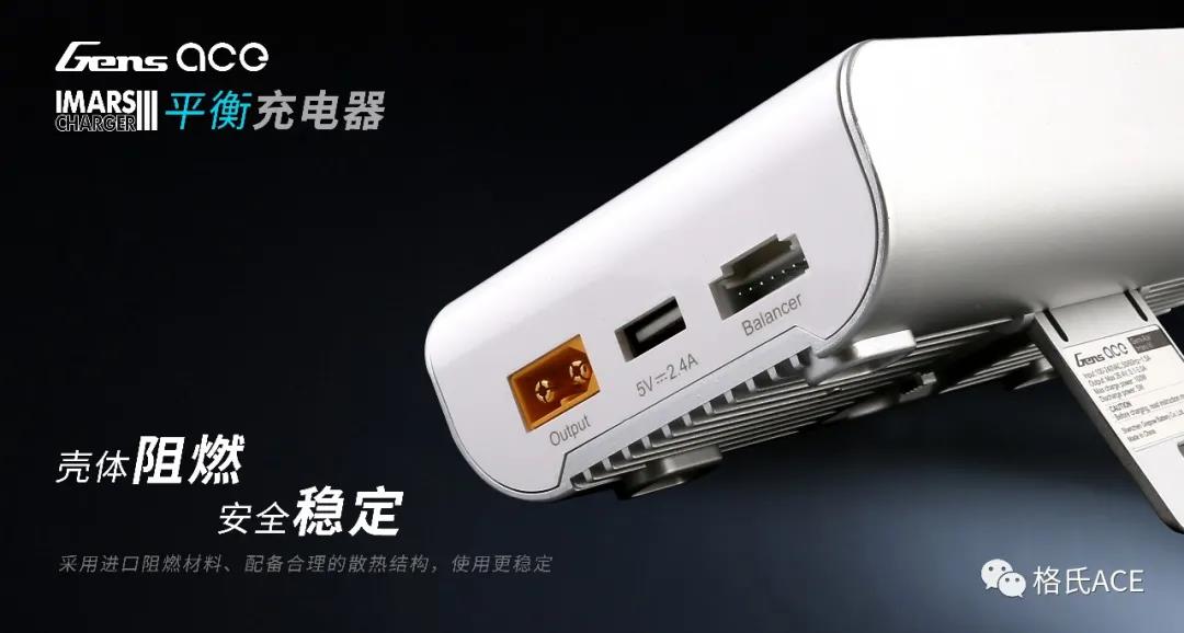 IMARS III平衡充電器穩(wěn)定安全 IMARS III平衡充電器穩(wěn)定安全
