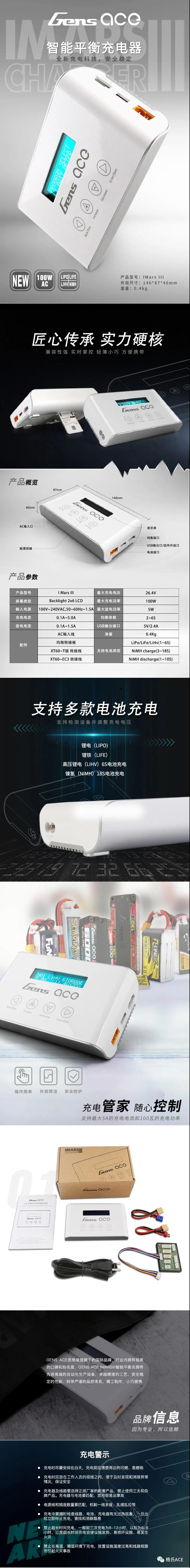 格氏IMARS III平衡充電器參數(shù)  格氏IMARS III平衡充電器參數(shù)
