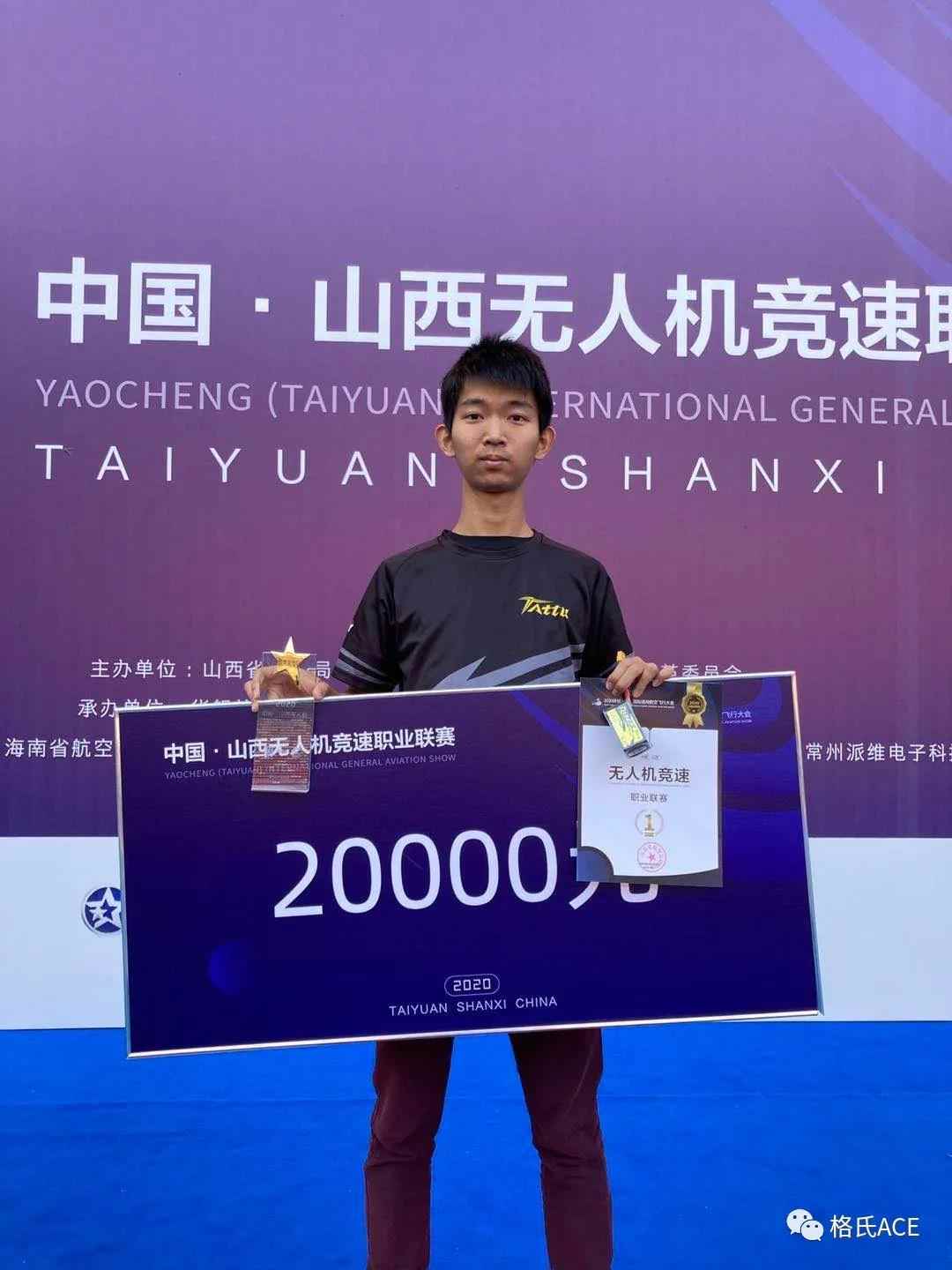 2020中國山西無人機競速職業(yè)聯(lián)賽格氏合作飛手孔海森 2020中國山西無人機競速職業(yè)聯(lián)賽格氏合作飛手孔海森