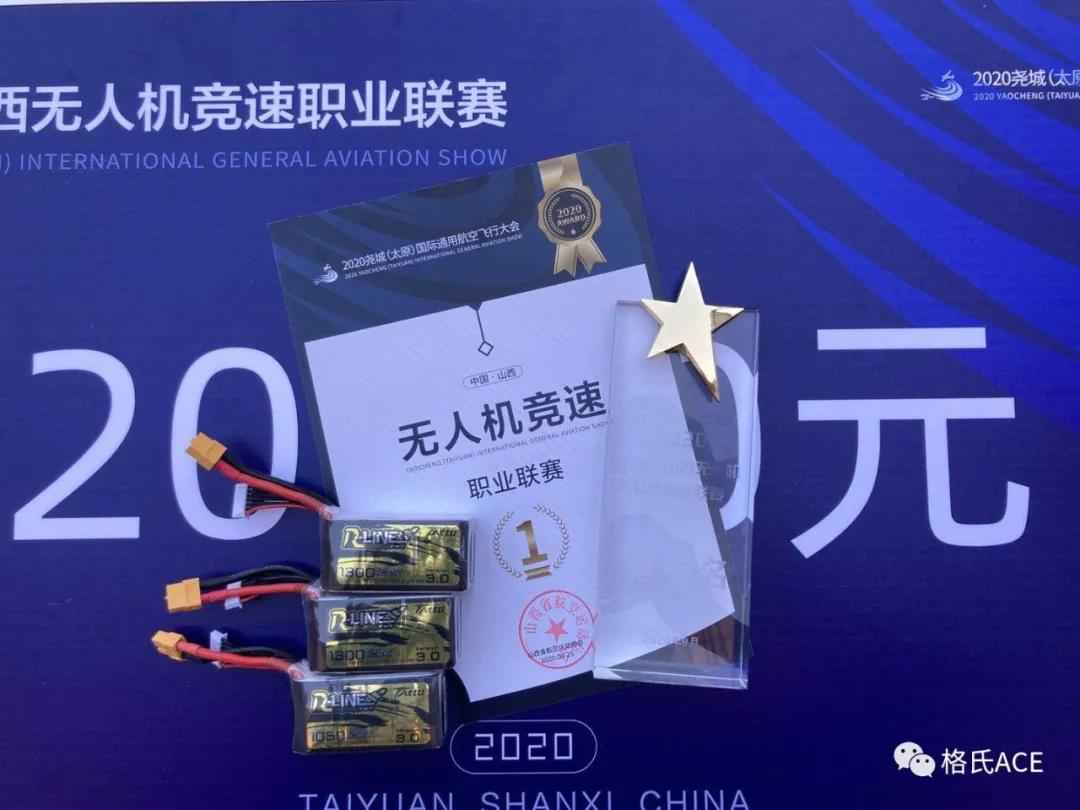 2020中國山西無人機競速職業(yè)聯(lián)賽tattufpv電池 2020中國山西無人機競速職業(yè)聯(lián)賽tattufpv電池