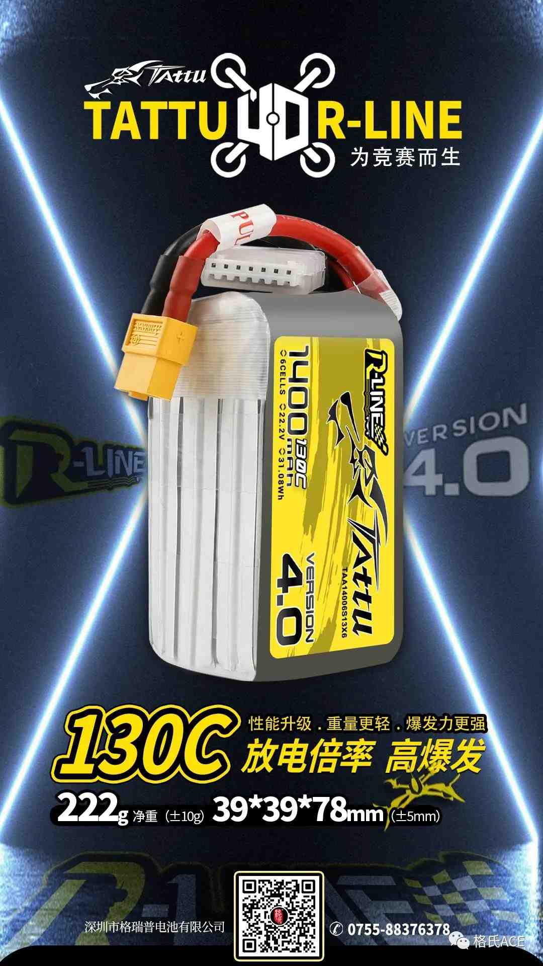 Tattu  R-LINE 4.0電池 Tattu  R-LINE 4.0電池