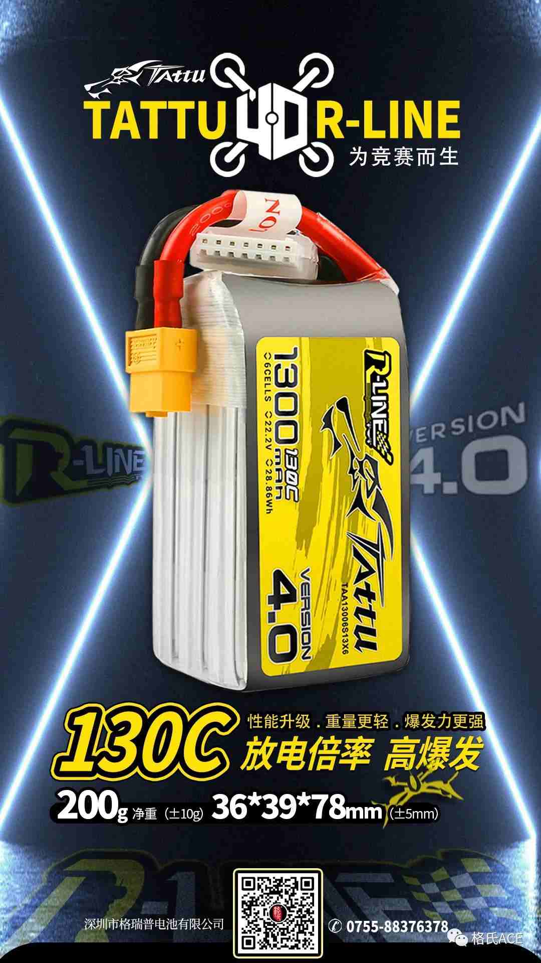 Tattu  R-LINE 4.0電池 Tattu  R-LINE 4.0電池
