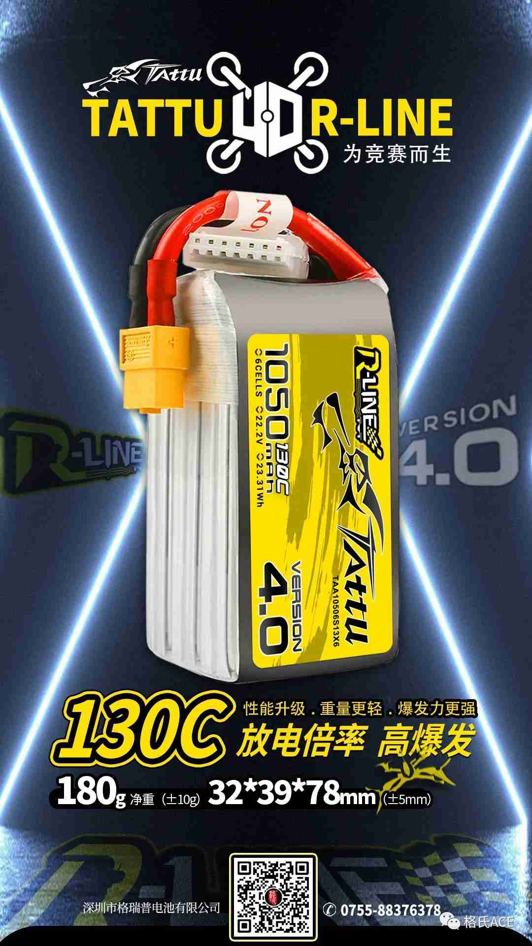 Tattu  R-LINE 4.0電池 Tattu  R-LINE 4.0電池