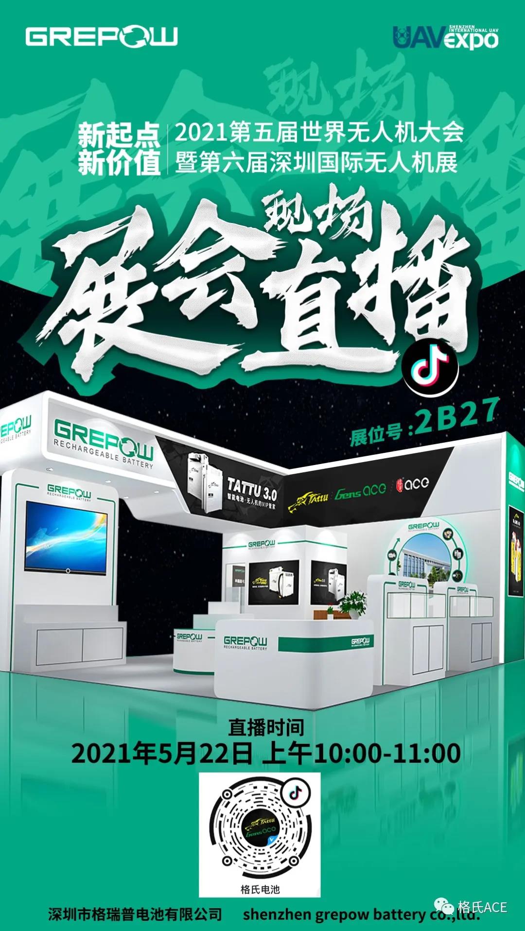 2021第五屆世界無(wú)人機(jī)展邀請(qǐng)函 2021第五屆世界無(wú)人機(jī)展邀請(qǐng)函