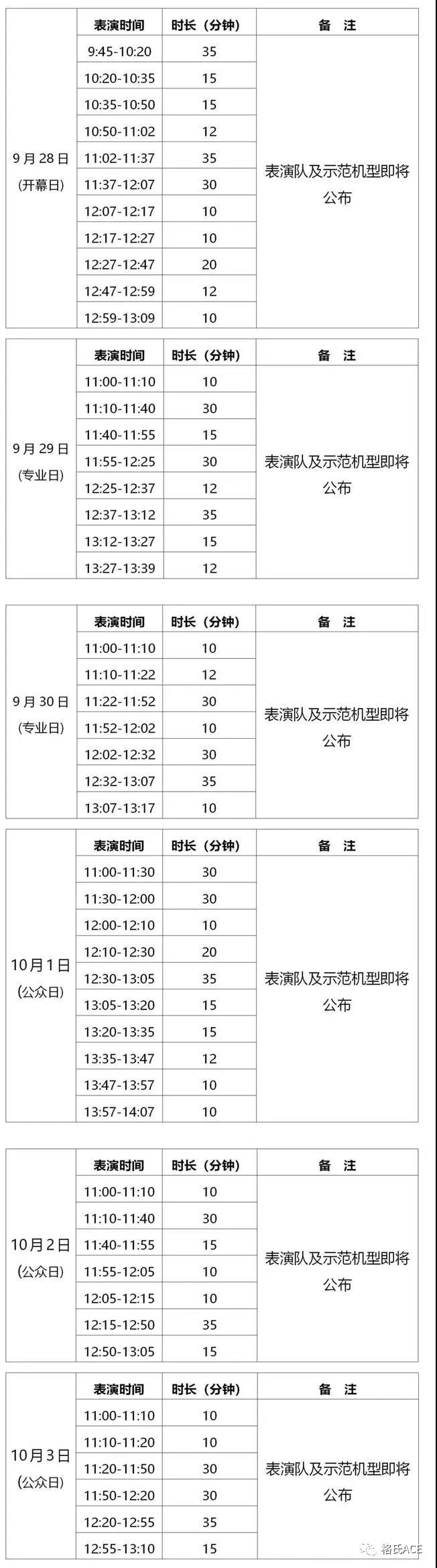 中國國際航空航天博覽會(huì)日程 中國國際航空航天博覽會(huì)日程
