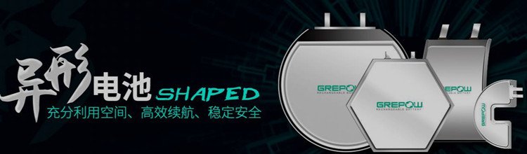 格瑞普異形電池 格瑞普異形電池