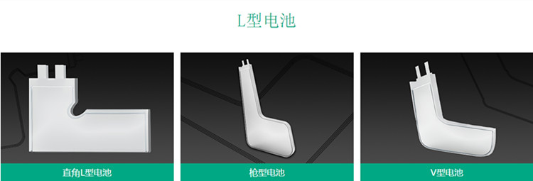 L型電池類型 L型電池類型