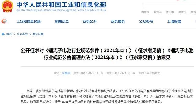 工信部鋰離子電池行業(yè)規(guī)范通知 工信部鋰離子電池行業(yè)規(guī)范通知