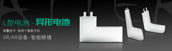L型電池 L型電池