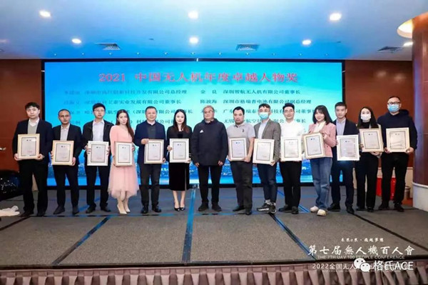 2022全國(guó)無(wú)人機(jī)行業(yè)迎春團(tuán)拜會(huì) 2022全國(guó)無(wú)人機(jī)行業(yè)迎春團(tuán)拜會(huì)