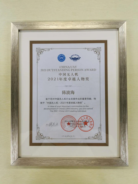 格瑞普獲中國(guó)無(wú)人機(jī)專(zhuān)精特新企業(yè)獎(jiǎng) 格瑞普獲中國(guó)無(wú)人機(jī)專(zhuān)精特新企業(yè)獎(jiǎng)