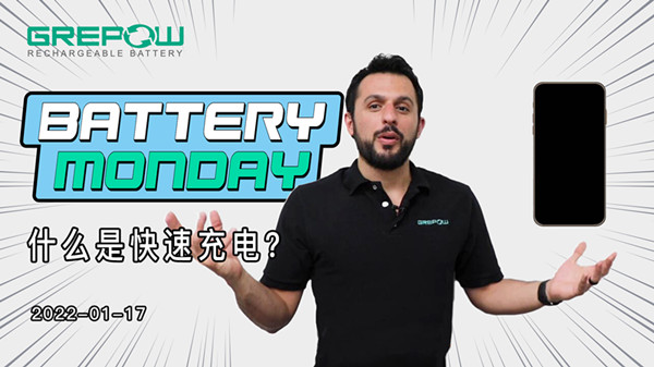 什么是快速充電 什么是快速充電