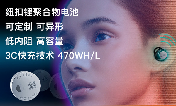 耳機電池 耳機電池