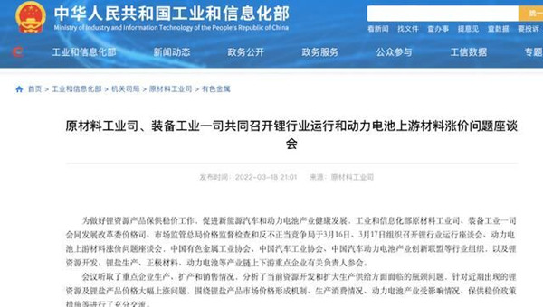 工信部鋰行業(yè)座談會 工信部鋰行業(yè)座談會