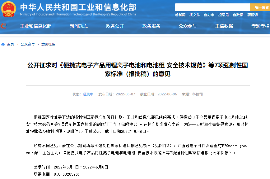 便攜式電子產品用鋰離子電池和電池組安全技術規(guī)范 便攜式電子產品用鋰離子電池和電池組安全技術規(guī)范