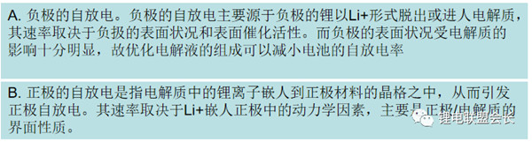 引起鋰離子電池自放電的原因 引起鋰離子電池自放電的原因