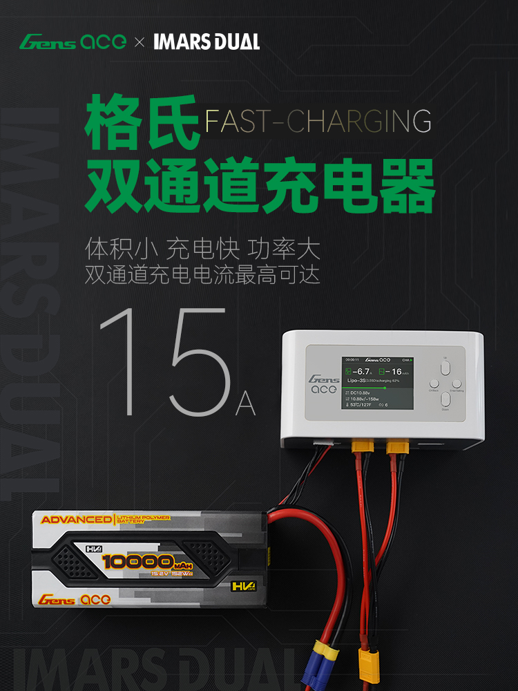 格氏 IMARS DUAL雙通道D600智能平衡充電器 格氏 IMARS DUAL雙通道D600智能平衡充電器