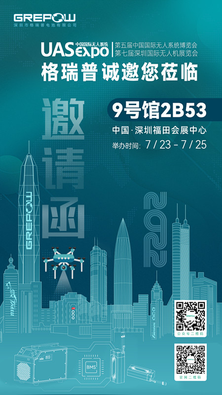第七屆無人機(jī)展格瑞普邀請函 第七屆無人機(jī)展格瑞普邀請函