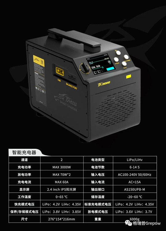Tattu智能充電器TA3000 Tattu智能充電器TA3000