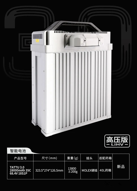 Tattu18S高壓智能電池 Tattu18S高壓智能電池