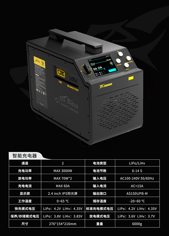 TA3000智能充電器 TA3000智能充電器