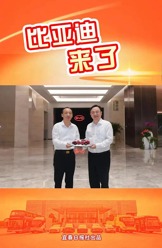 比亞迪簽約儀式 比亞迪簽約儀式