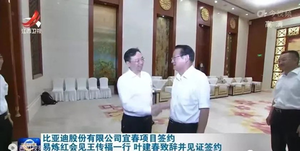 比亞迪宜春項(xiàng)目簽約 比亞迪宜春項(xiàng)目簽約