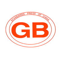GB國標(biāo)認(rèn)證 GB國標(biāo)認(rèn)證