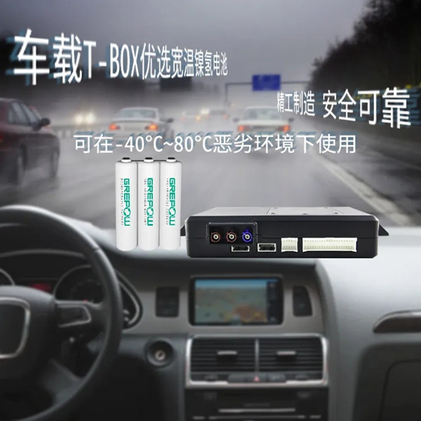 車聯(lián)網(wǎng)系統(tǒng)車載T-BOX耐高溫電池 車聯(lián)網(wǎng)系統(tǒng)車載T-BOX耐高溫電池