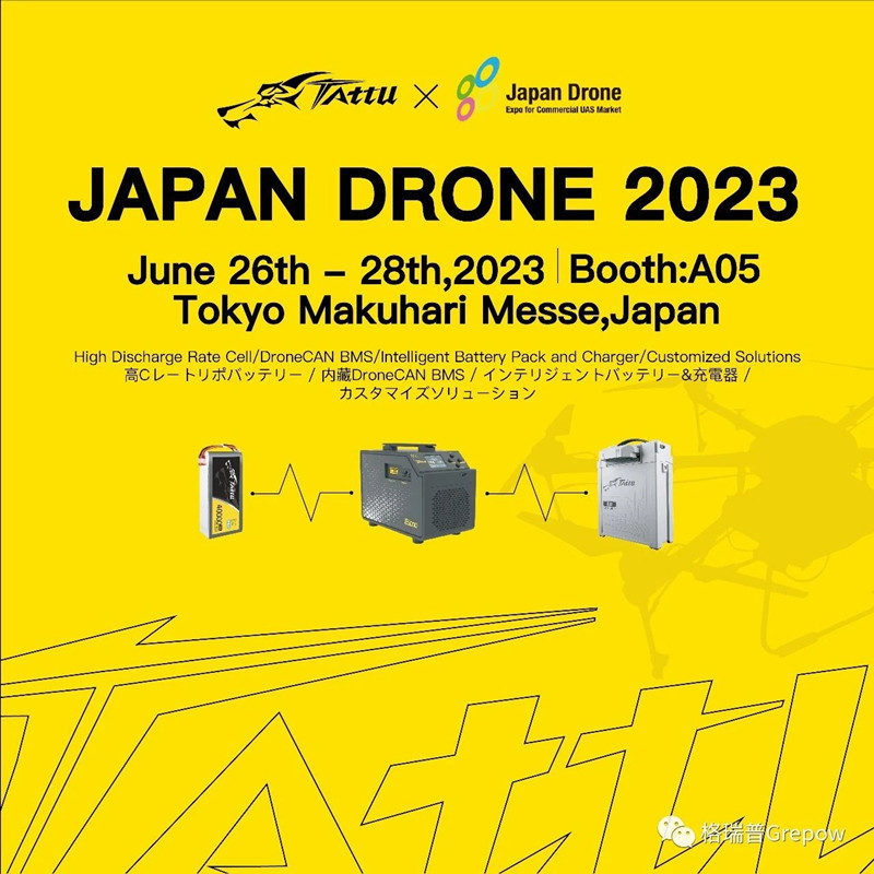 日本東京無人機(jī)展會(huì)邀請函 日本東京無人機(jī)展會(huì)邀請函