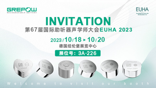 EUHA展邀請函 EUHA展邀請函