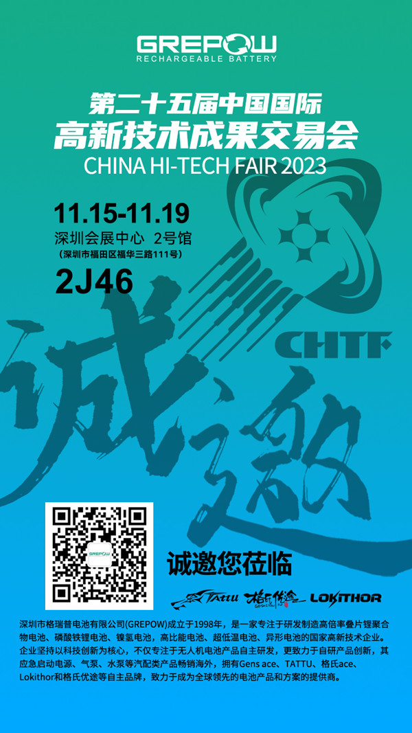 2023高交會(huì)格瑞普邀請函 2023高交會(huì)格瑞普邀請函