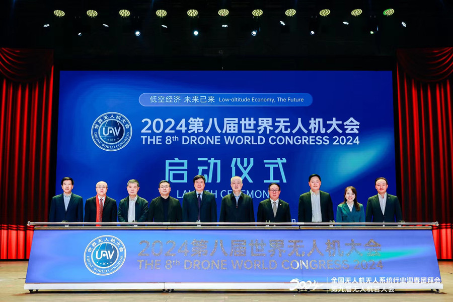 2024第八屆世界無人機大會 2024第八屆世界無人機大會
