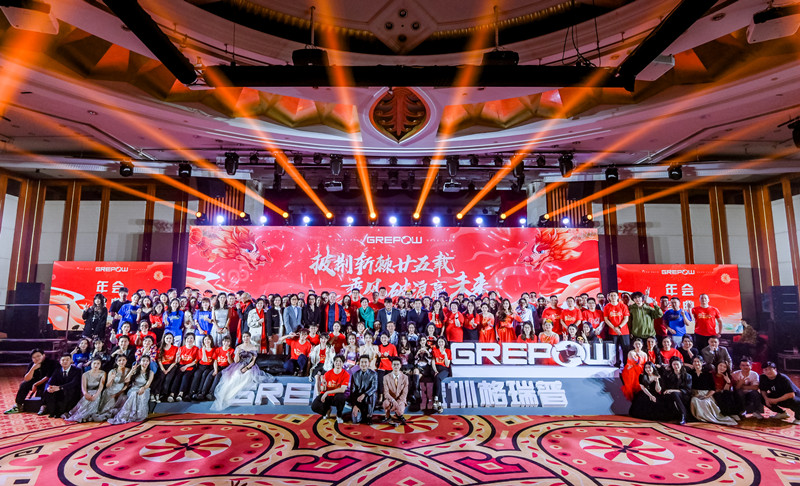 格瑞普2024年會(huì)盛典 格瑞普2024年會(huì)盛典