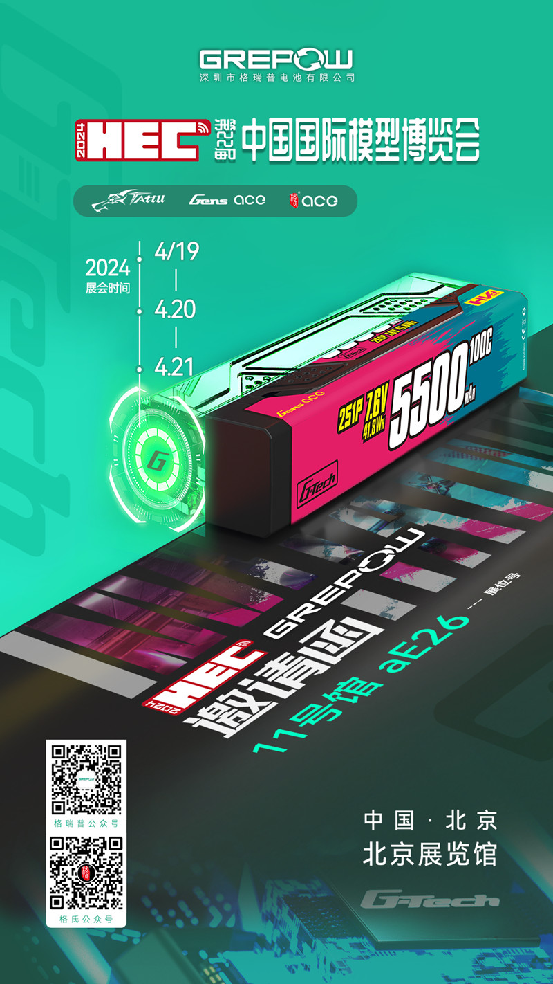 2024中國國際模型博覽會(huì)格瑞普邀請(qǐng)函 2024中國國際模型博覽會(huì)格瑞普邀請(qǐng)函