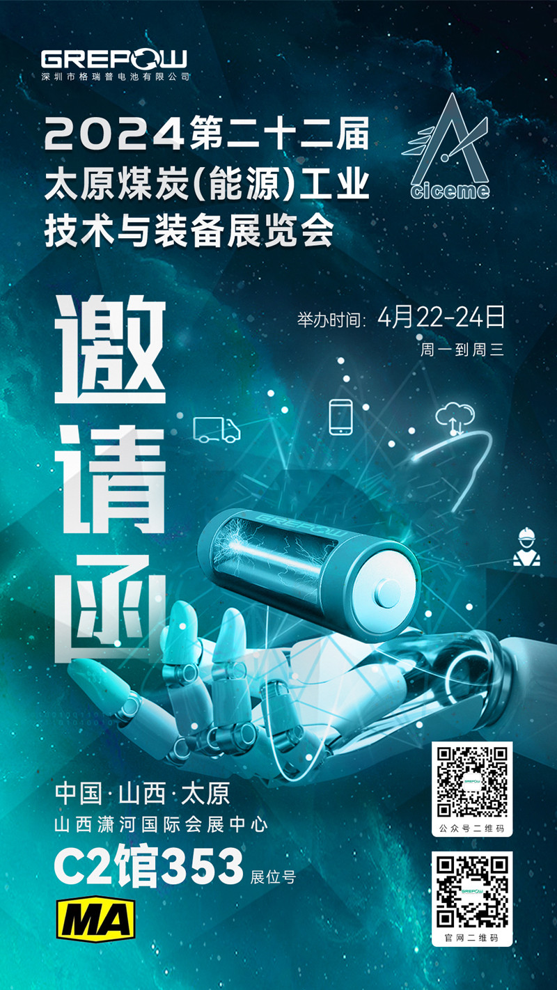 格瑞普邀您參與2024第二十二屆太原煤炭(能源)工業(yè)技術(shù)與裝備展覽會(huì)邀請函 格瑞普邀您參與2024第二十二屆太原煤炭(能源)工業(yè)技術(shù)與裝備展覽會(huì)邀請函
