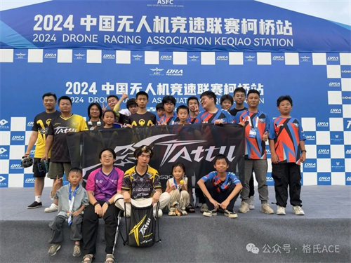 2024無人機(jī)競(jìng)速聯(lián)賽柯橋站 2024無人機(jī)競(jìng)速聯(lián)賽柯橋站